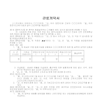 계약서 (근로) (1) 계약서 (근로) (1)